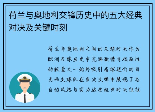 荷兰与奥地利交锋历史中的五大经典对决及关键时刻
