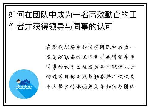 如何在团队中成为一名高效勤奋的工作者并获得领导与同事的认可 如何在团队中成为一名高效勤奋的工作者并获得领导与同事的认可