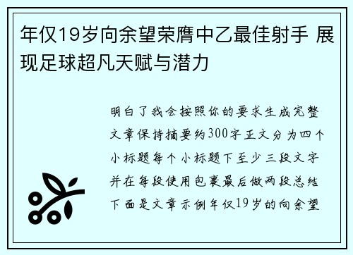 年仅19岁向余望荣膺中乙最佳射手 展现足球超凡天赋与潜力 年仅19岁向余望荣膺中乙最佳射手 展现足球超凡天赋与潜力