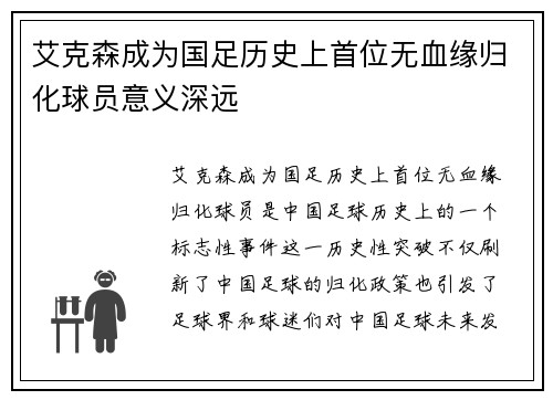 艾克森成为国足历史上首位无血缘归化球员意义深远