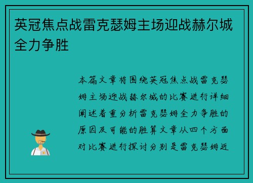 英冠焦点战雷克瑟姆主场迎战赫尔城全力争胜 英冠焦点战雷克瑟姆主场迎战赫尔城全力争胜