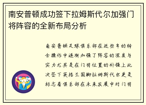 南安普顿成功签下拉姆斯代尔加强门将阵容的全新布局分析