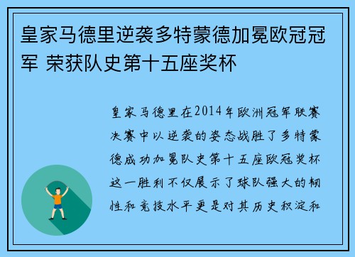 皇家马德里逆袭多特蒙德加冕欧冠冠军 荣获队史第十五座奖杯