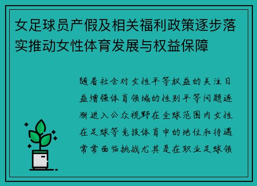 女足球员产假及相关福利政策逐步落实推动女性体育发展与权益保障